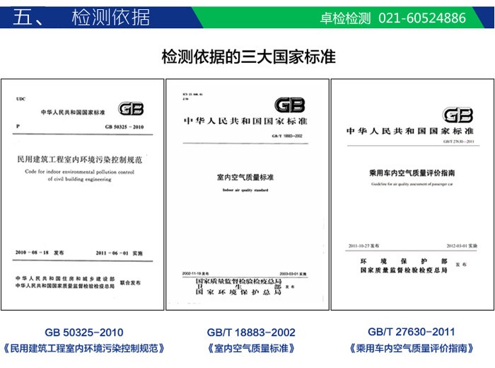 上海室內空氣質量檢測中心-上海CMA檢測報告