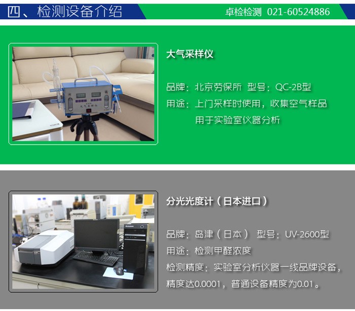 上海室內空氣質量檢測中心-上海CMA檢測報告